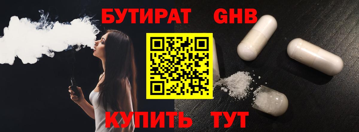 Выкса  Бутират бутик  Вход с VPN 