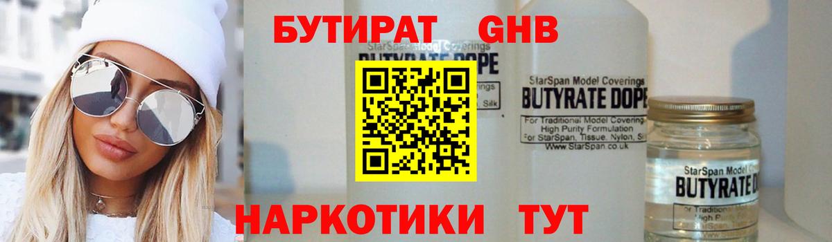 Бутират бутандиол Выкса