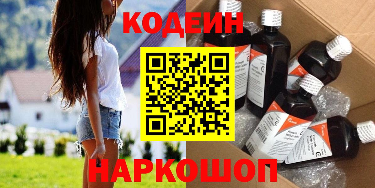 Кодеиновый сироп Lean Purple Drank  Codein Purple Drank  Вход с VPN  Выкса 
