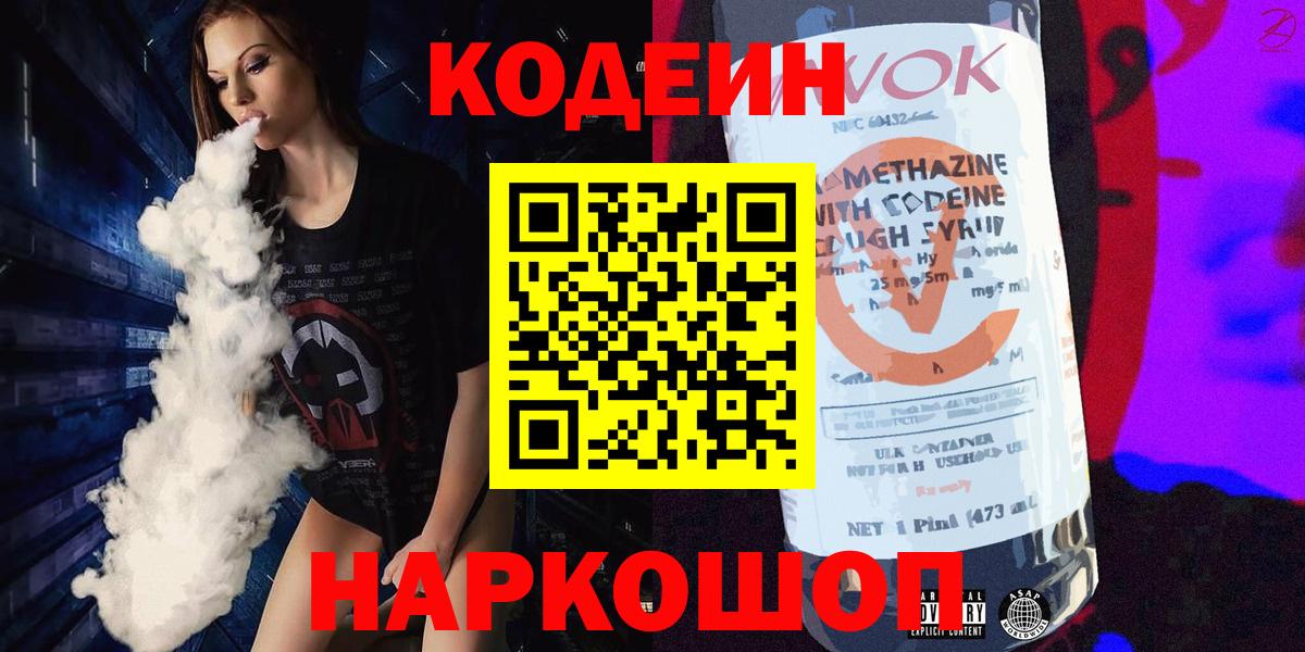 Кодеин Purple Drank Выкса