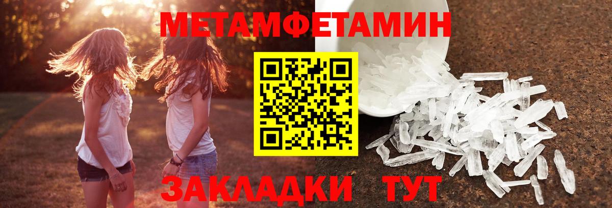 Метамфетамин кристалл Выкса