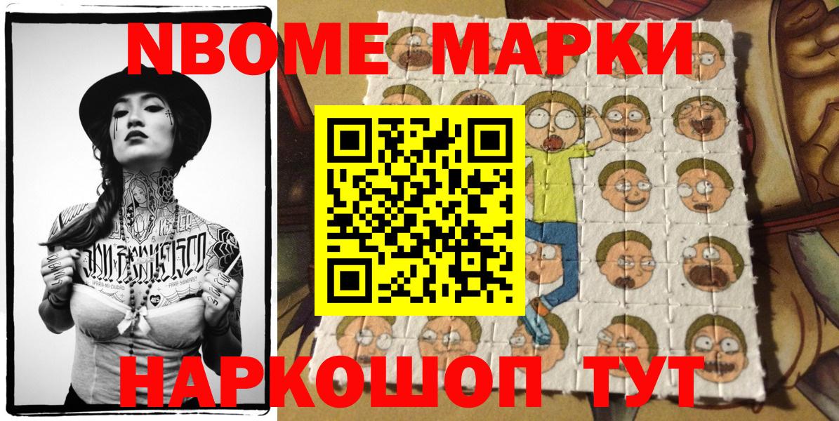 Марки 25I-NBOMe 1,8мг Выкса